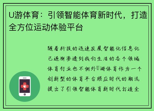 U游体育：引领智能体育新时代，打造全方位运动体验平台