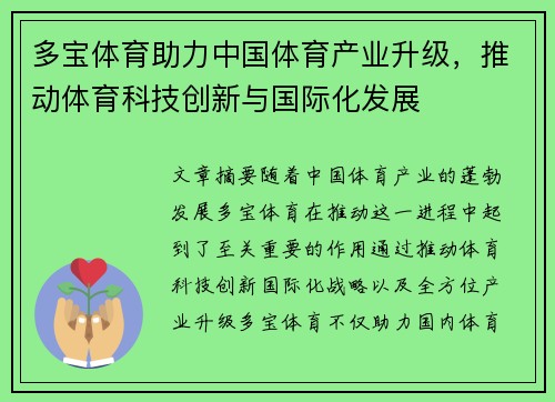 多宝体育助力中国体育产业升级，推动体育科技创新与国际化发展